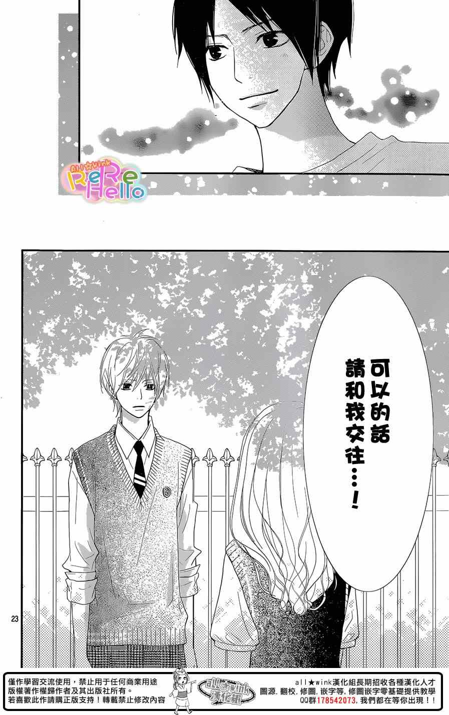 《ReRe Hello》漫画最新章节第25话免费下拉式在线观看章节第【23】张图片