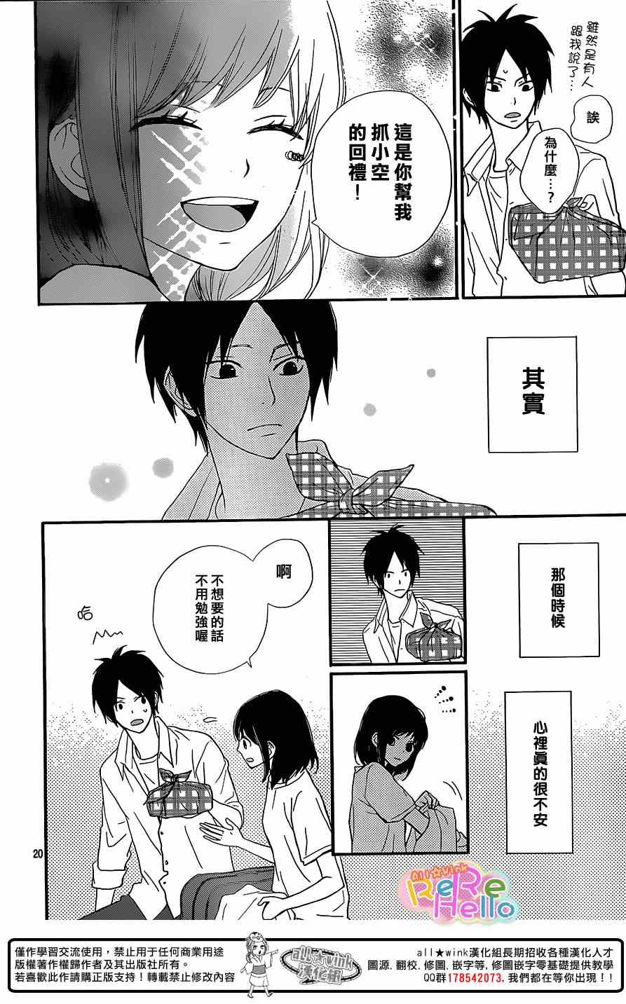 《ReRe Hello》漫画最新章节第20话免费下拉式在线观看章节第【20】张图片