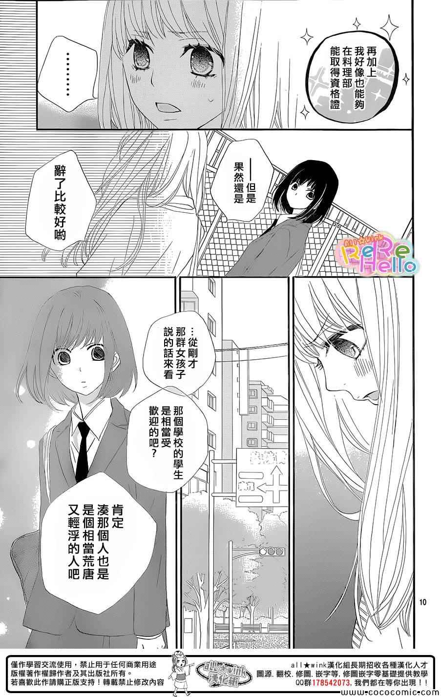 《ReRe Hello》漫画最新章节第11话免费下拉式在线观看章节第【12】张图片