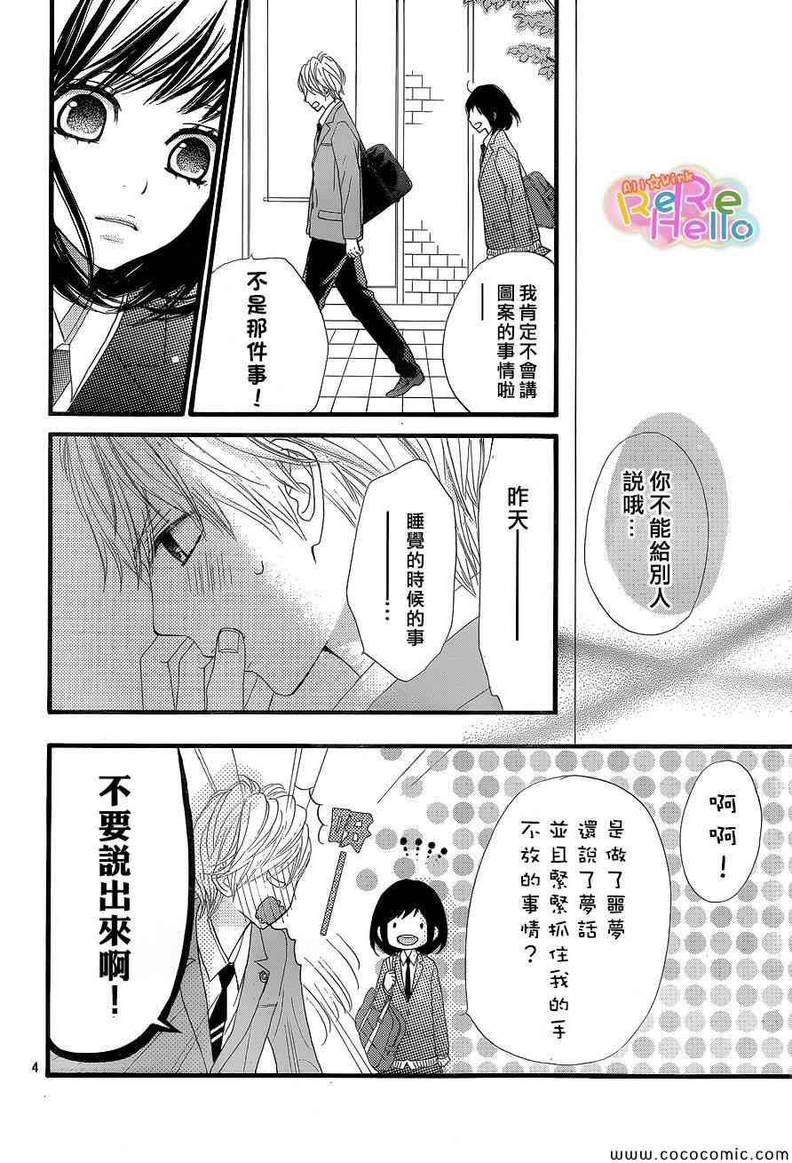 《ReRe Hello》漫画最新章节第3话免费下拉式在线观看章节第【4】张图片