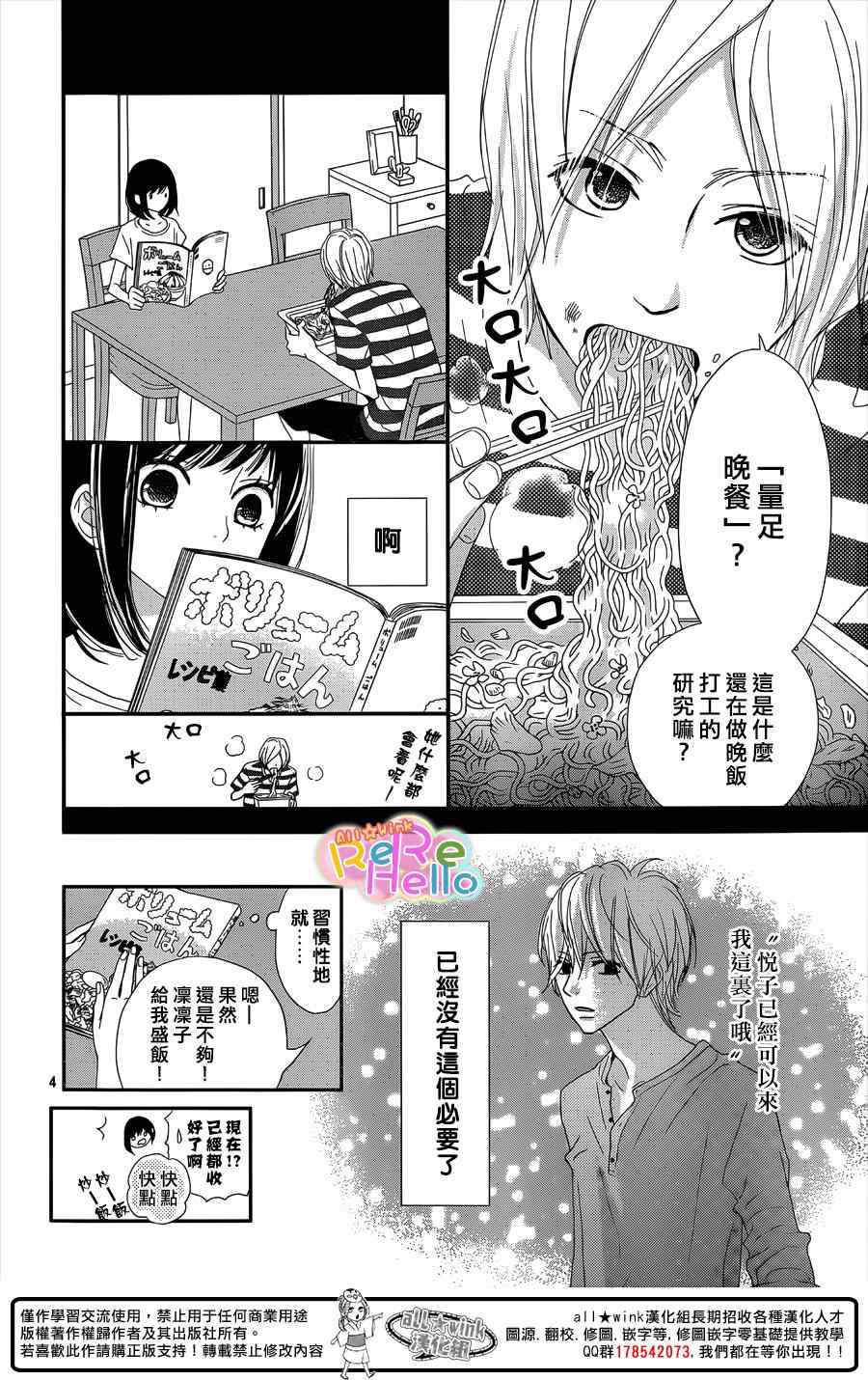 《ReRe Hello》漫画最新章节第29话免费下拉式在线观看章节第【4】张图片