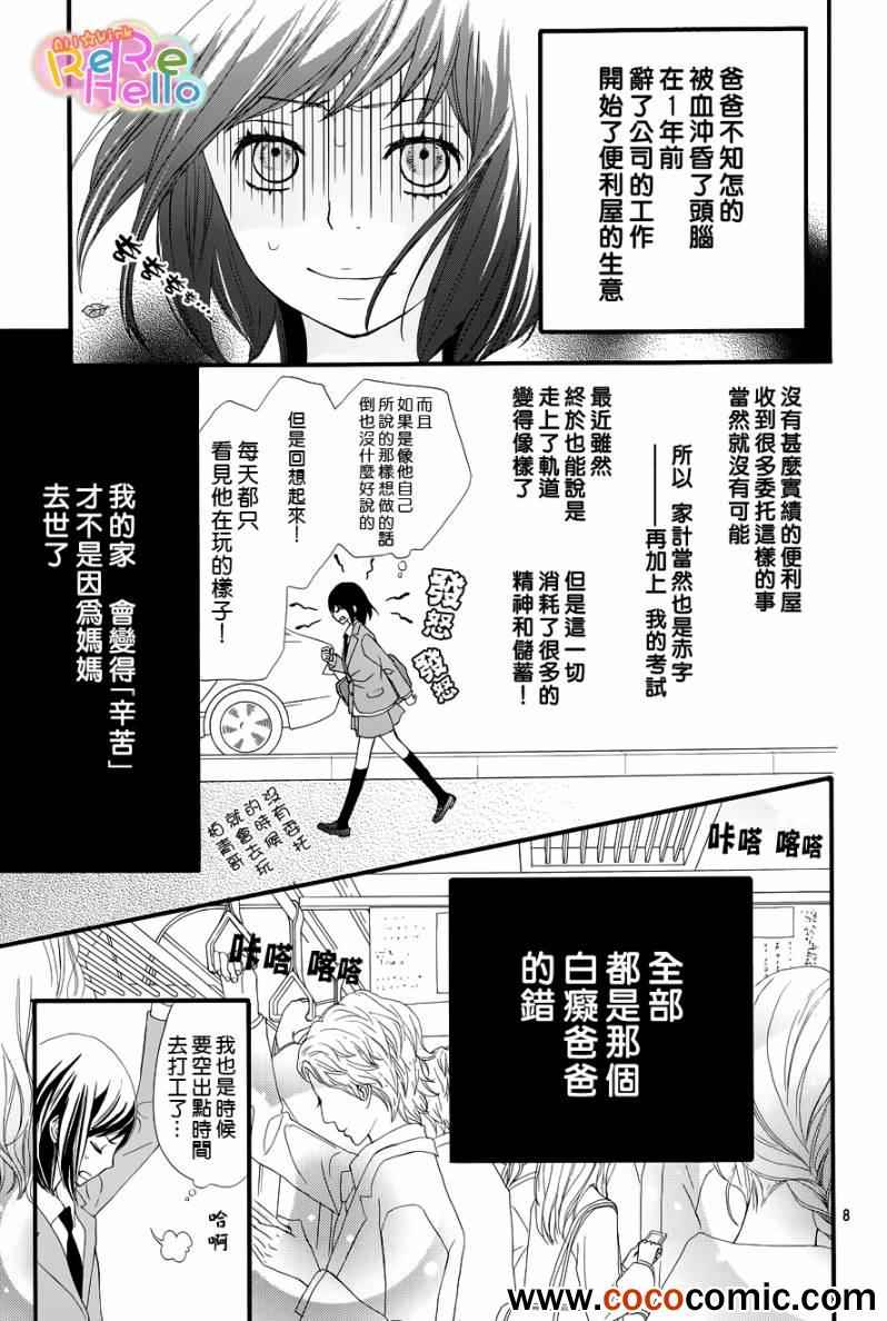 《ReRe Hello》漫画最新章节第1话免费下拉式在线观看章节第【8】张图片