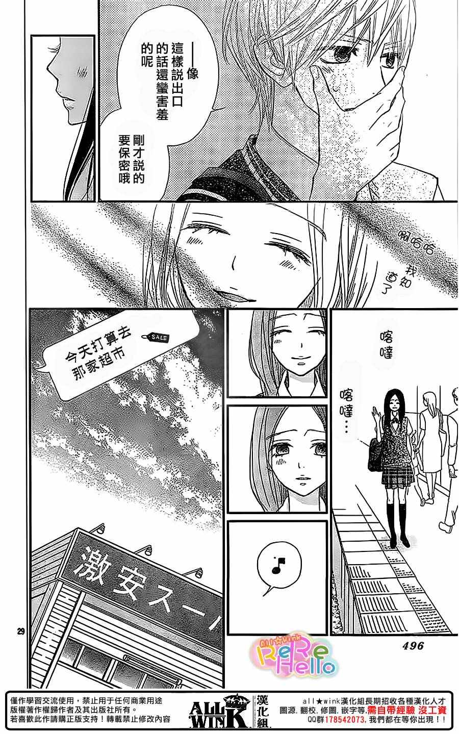 《ReRe Hello》漫画最新章节第36话免费下拉式在线观看章节第【30】张图片