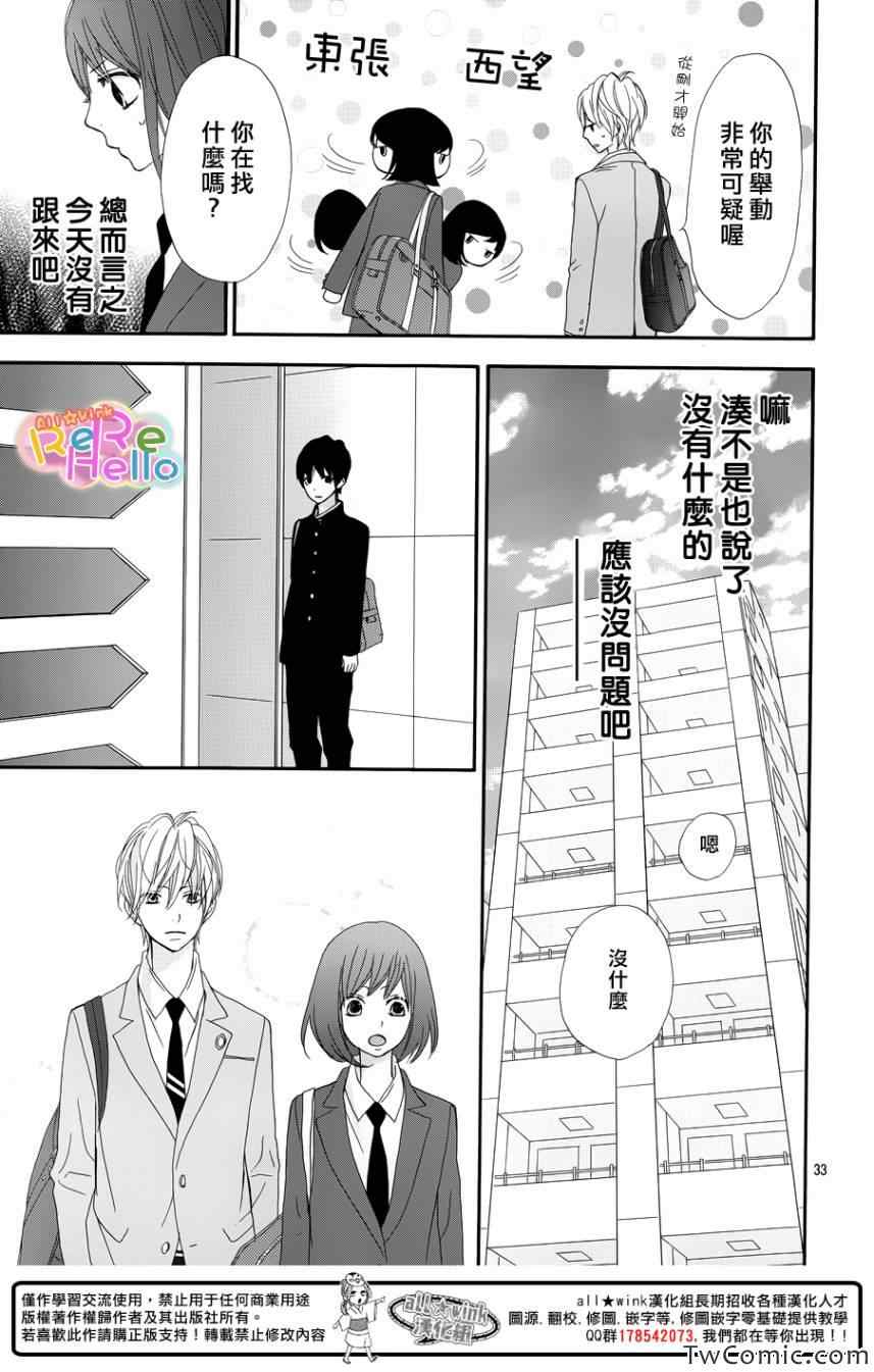 《ReRe Hello》漫画最新章节第6话免费下拉式在线观看章节第【35】张图片