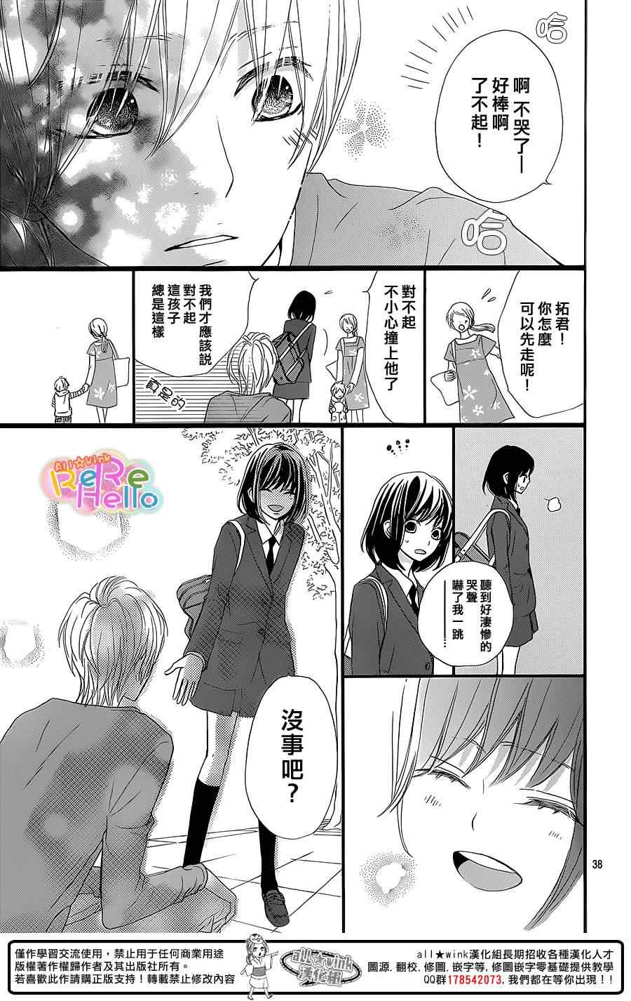 《ReRe Hello》漫画最新章节第15话免费下拉式在线观看章节第【39】张图片