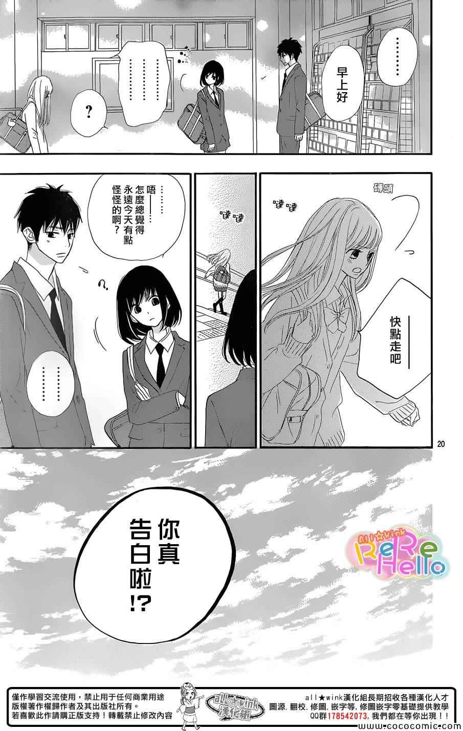 《ReRe Hello》漫画最新章节第11话免费下拉式在线观看章节第【22】张图片