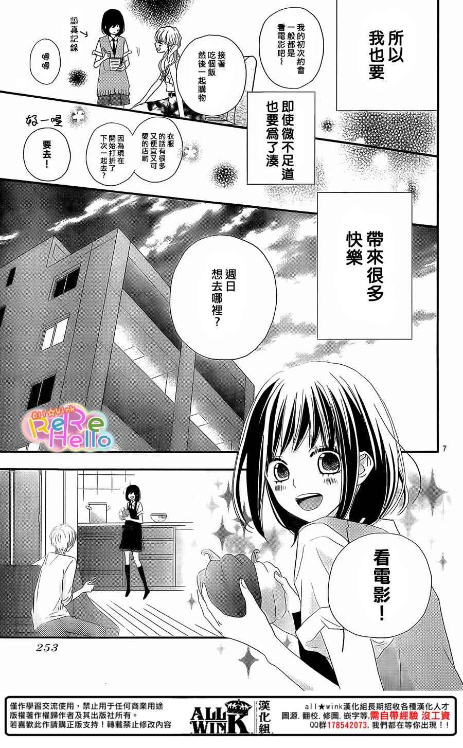 《ReRe Hello》漫画最新章节第31话免费下拉式在线观看章节第【7】张图片