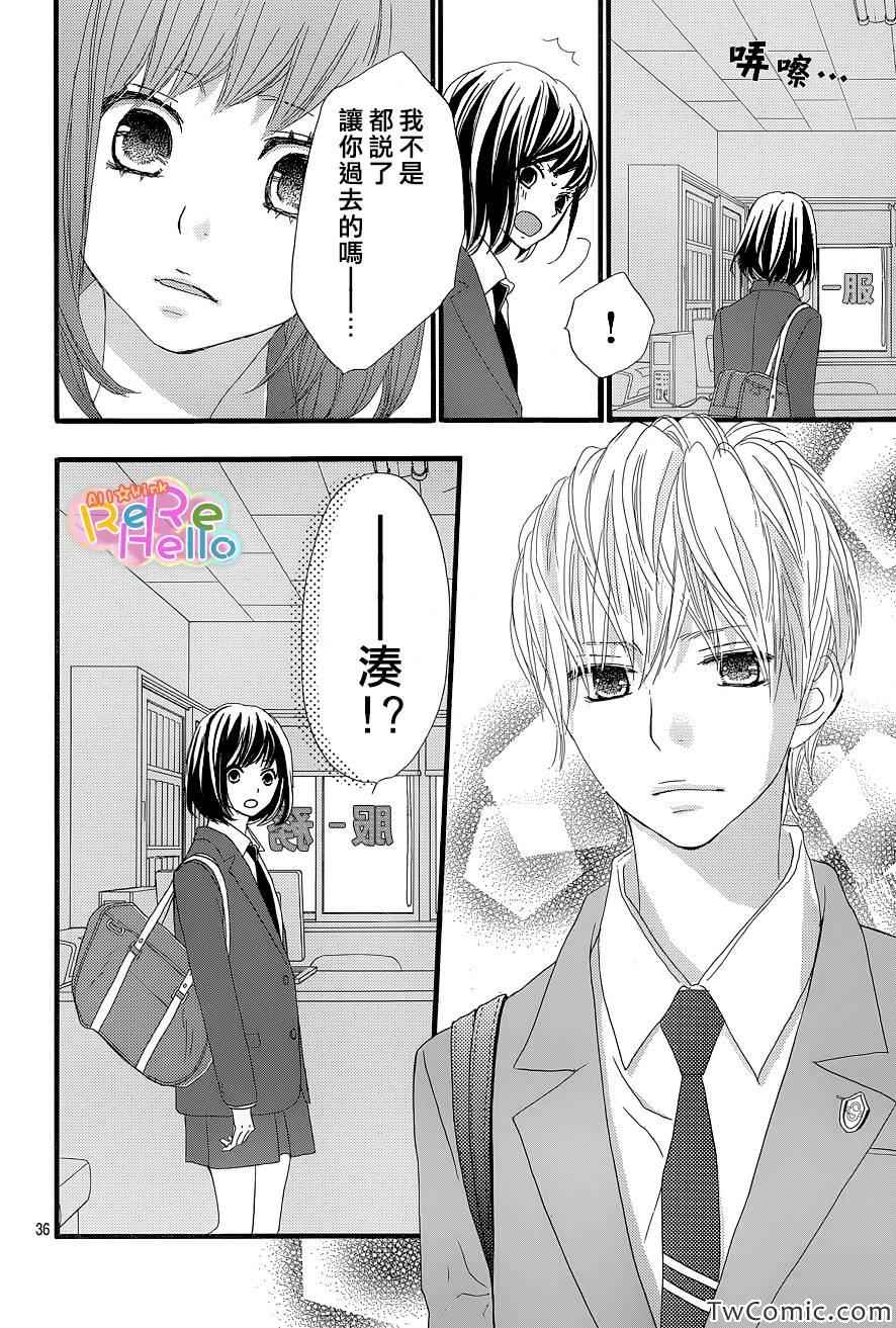 《ReRe Hello》漫画最新章节第4话免费下拉式在线观看章节第【37】张图片