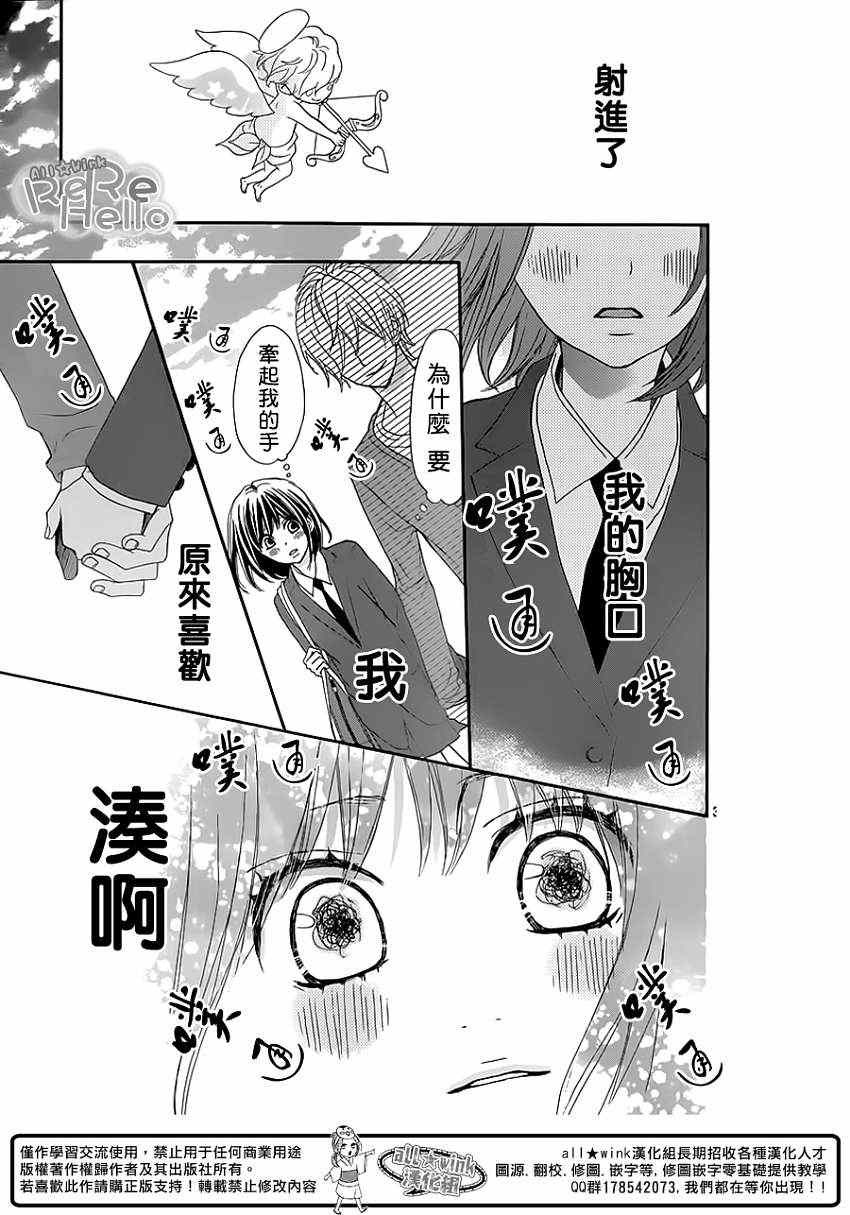 《ReRe Hello》漫画最新章节第16话免费下拉式在线观看章节第【3】张图片