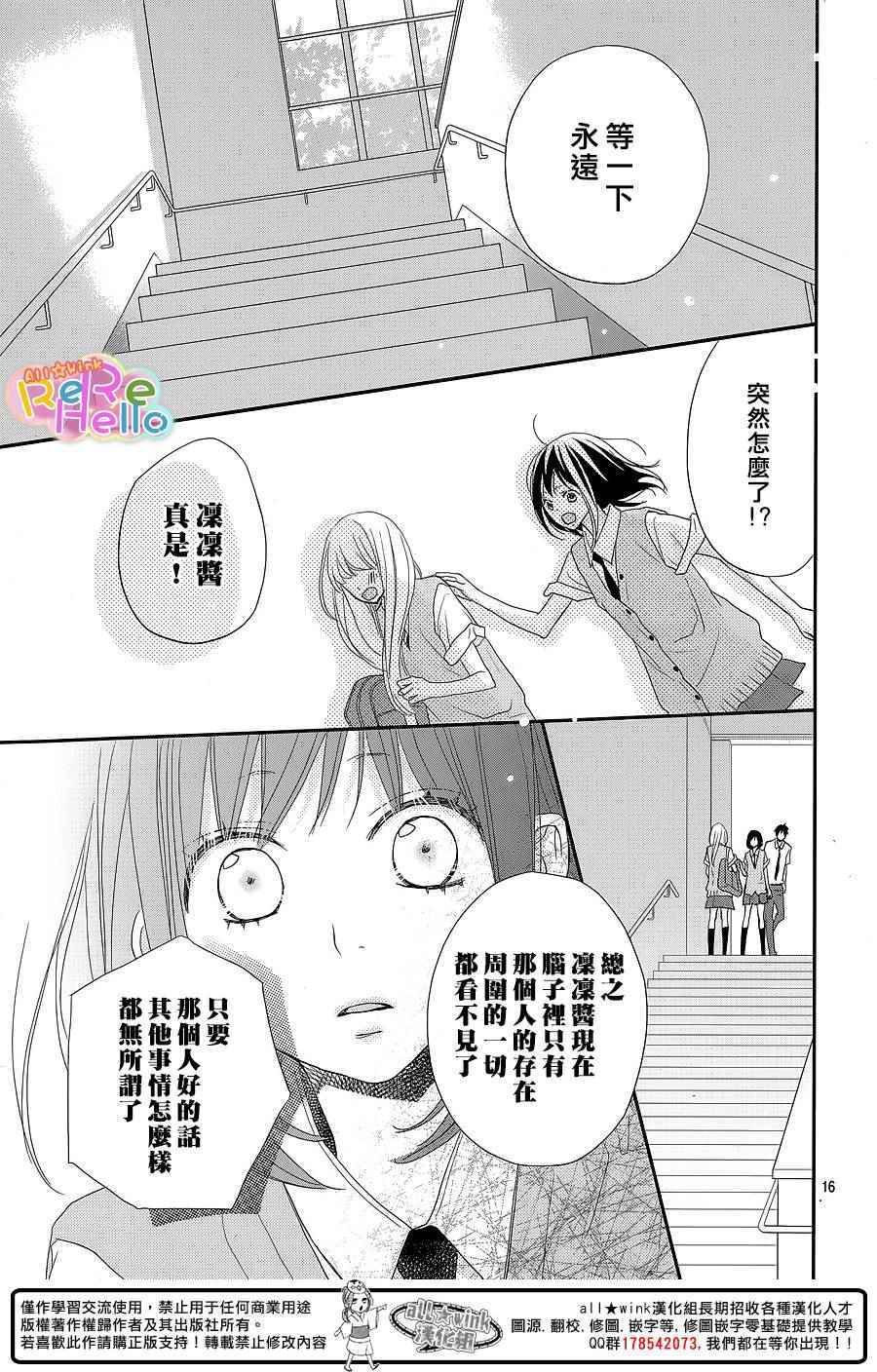 《ReRe Hello》漫画最新章节第30话免费下拉式在线观看章节第【16】张图片