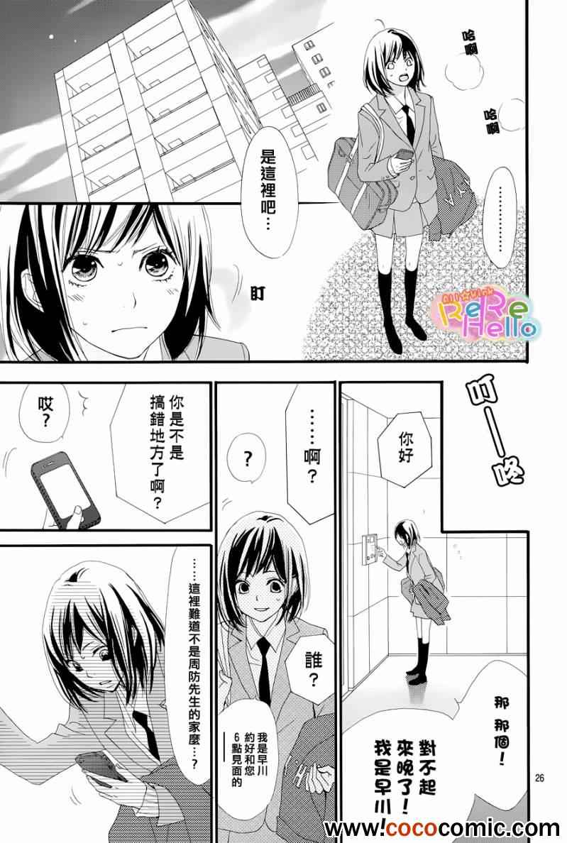 《ReRe Hello》漫画最新章节第1话免费下拉式在线观看章节第【27】张图片