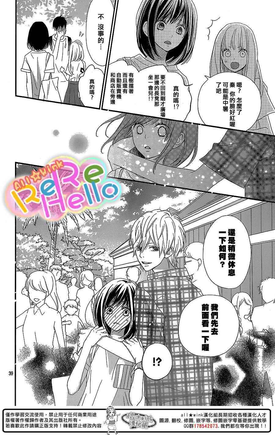 《ReRe Hello》漫画最新章节第30话免费下拉式在线观看章节第【39】张图片