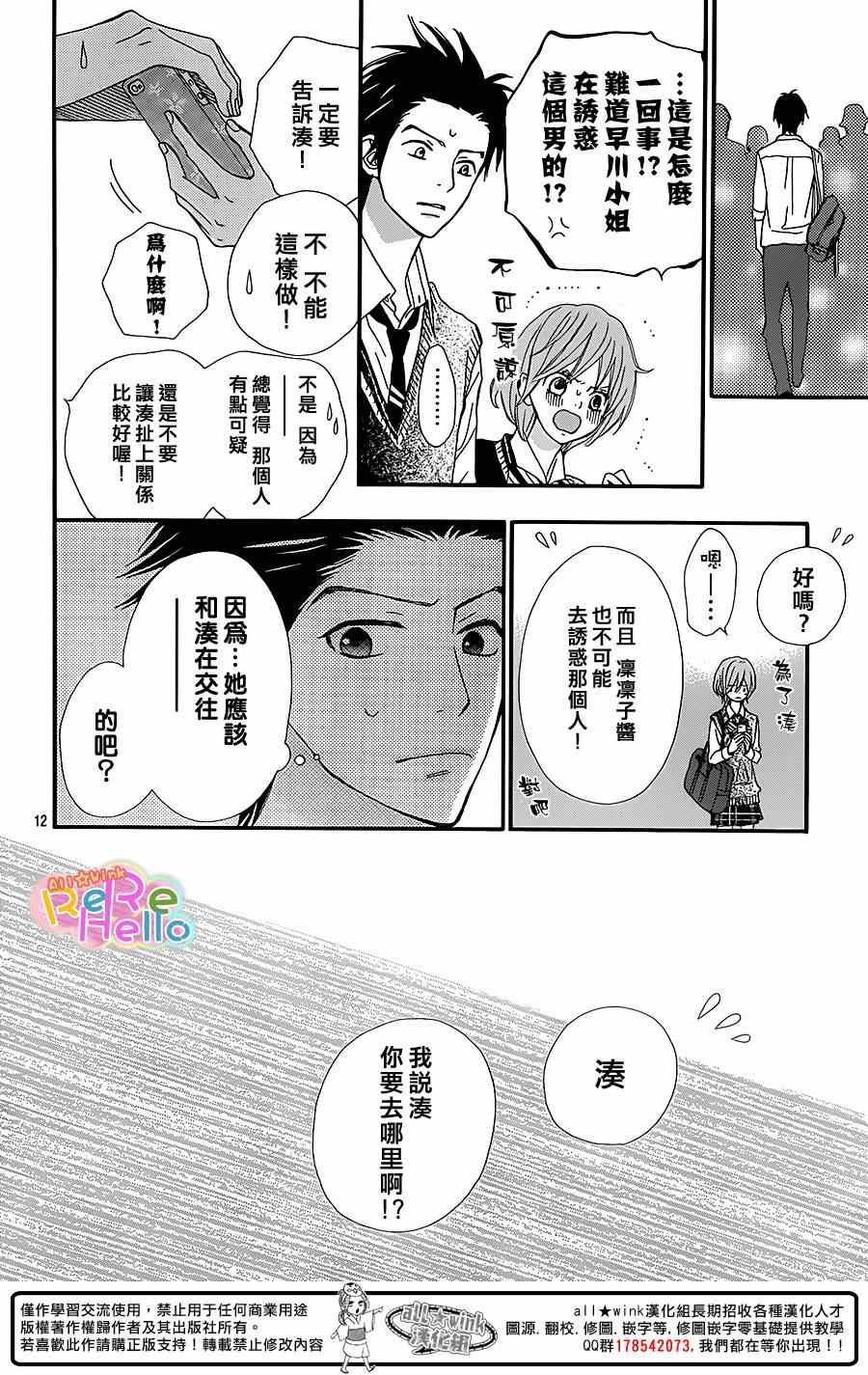 《ReRe Hello》漫画最新章节第18话免费下拉式在线观看章节第【12】张图片