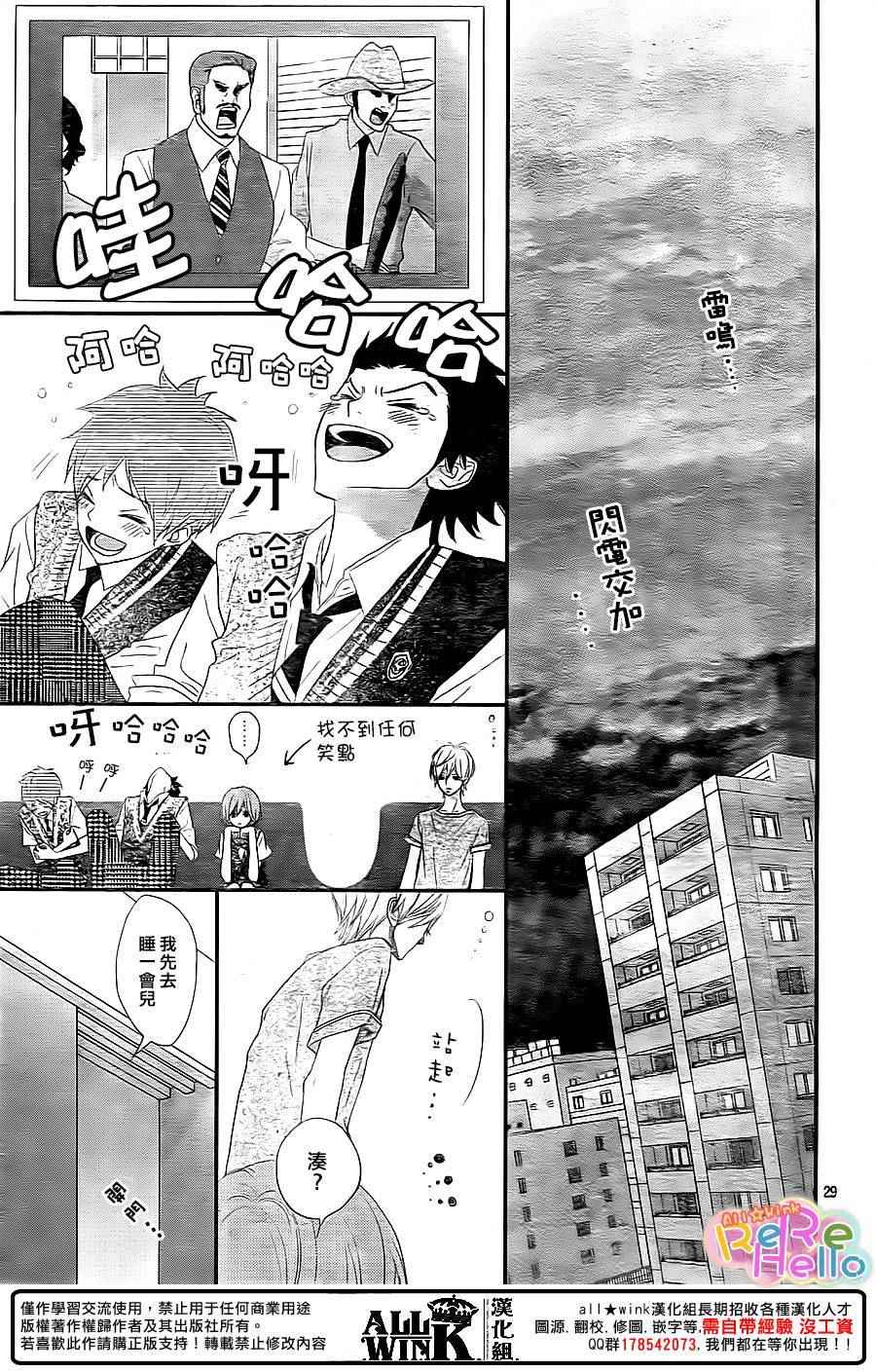 《ReRe Hello》漫画最新章节第34话免费下拉式在线观看章节第【29】张图片