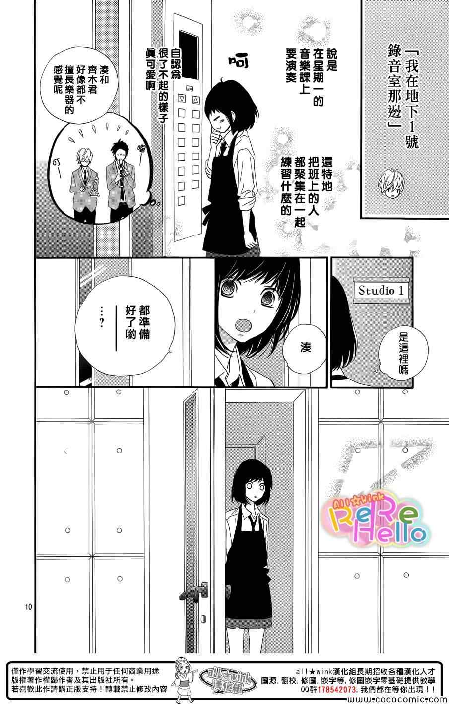 《ReRe Hello》漫画最新章节第8话免费下拉式在线观看章节第【10】张图片