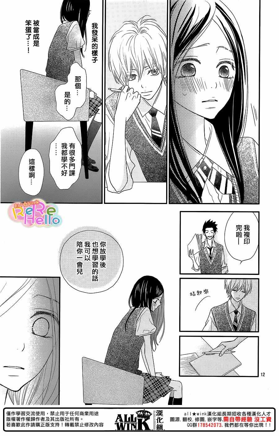 《ReRe Hello》漫画最新章节第37话免费下拉式在线观看章节第【12】张图片