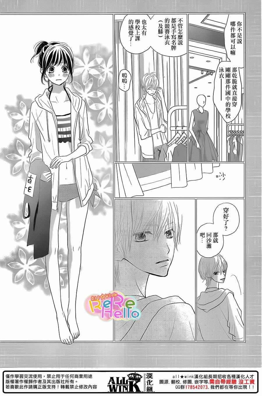 《ReRe Hello》漫画最新章节第39话免费下拉式在线观看章节第【27】张图片