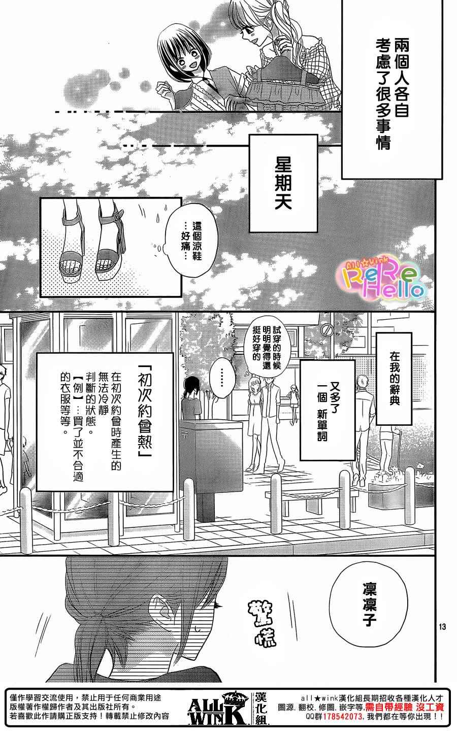 《ReRe Hello》漫画最新章节第31话免费下拉式在线观看章节第【13】张图片