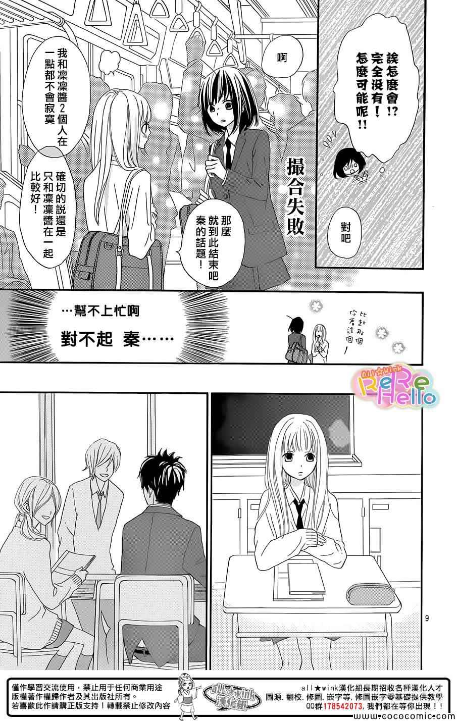 《ReRe Hello》漫画最新章节第12话免费下拉式在线观看章节第【9】张图片