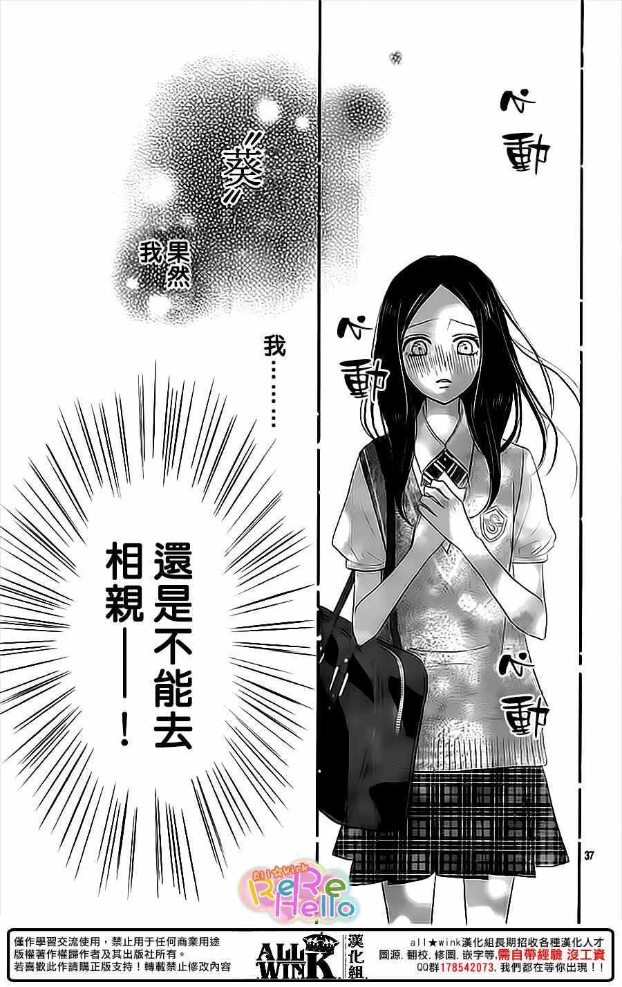 《ReRe Hello》漫画最新章节第35话免费下拉式在线观看章节第【37】张图片