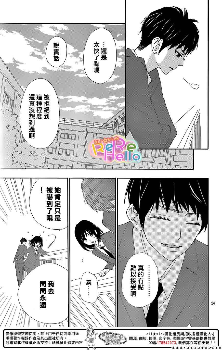 《ReRe Hello》漫画最新章节第11话免费下拉式在线观看章节第【26】张图片