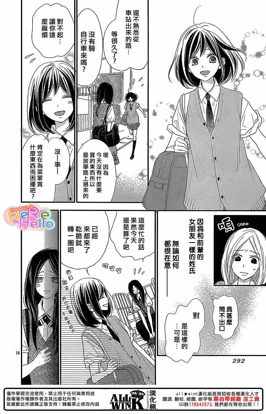 《ReRe Hello》漫画最新章节第38话免费下拉式在线观看章节第【14】张图片