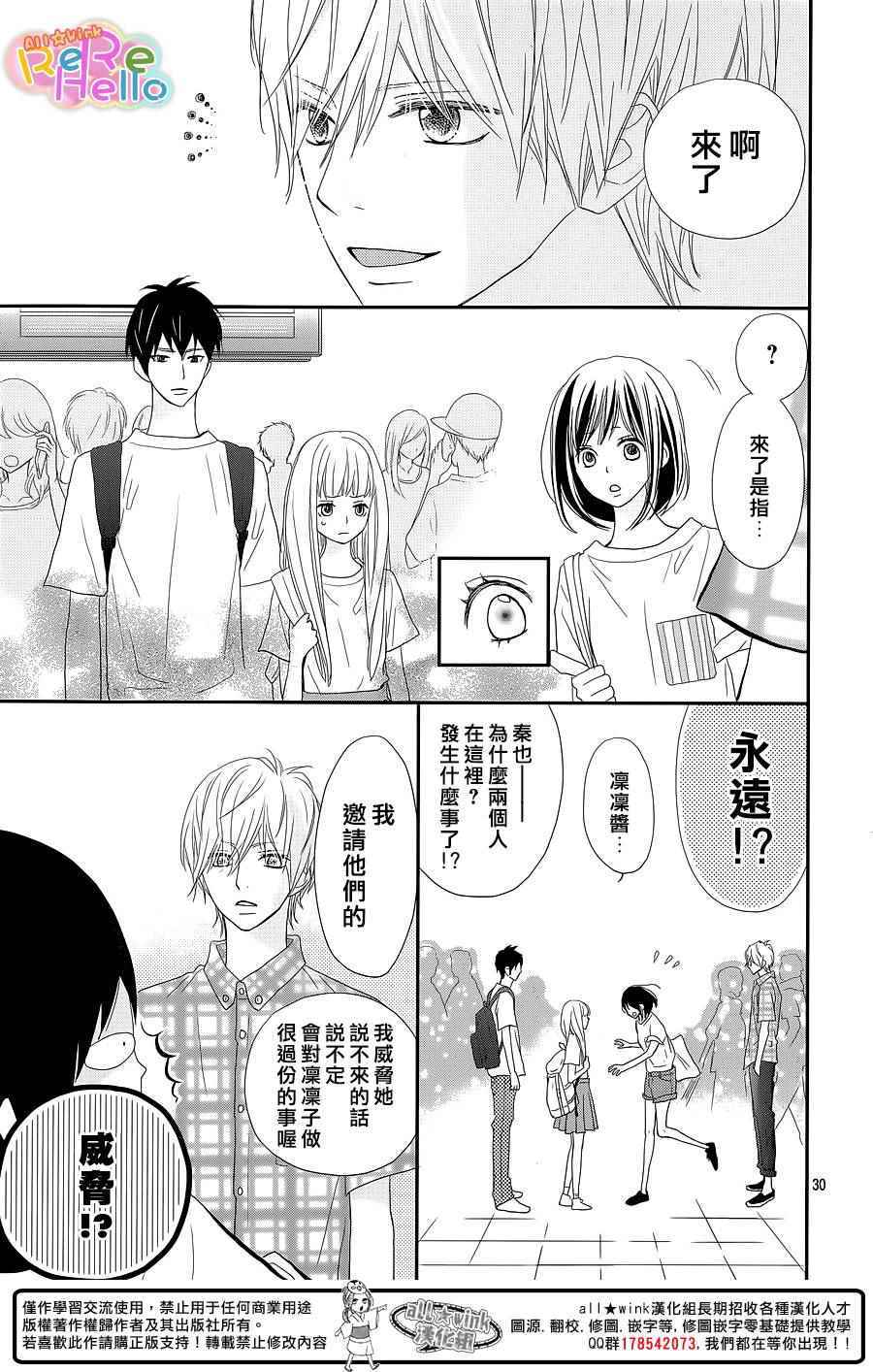 《ReRe Hello》漫画最新章节第30话免费下拉式在线观看章节第【30】张图片