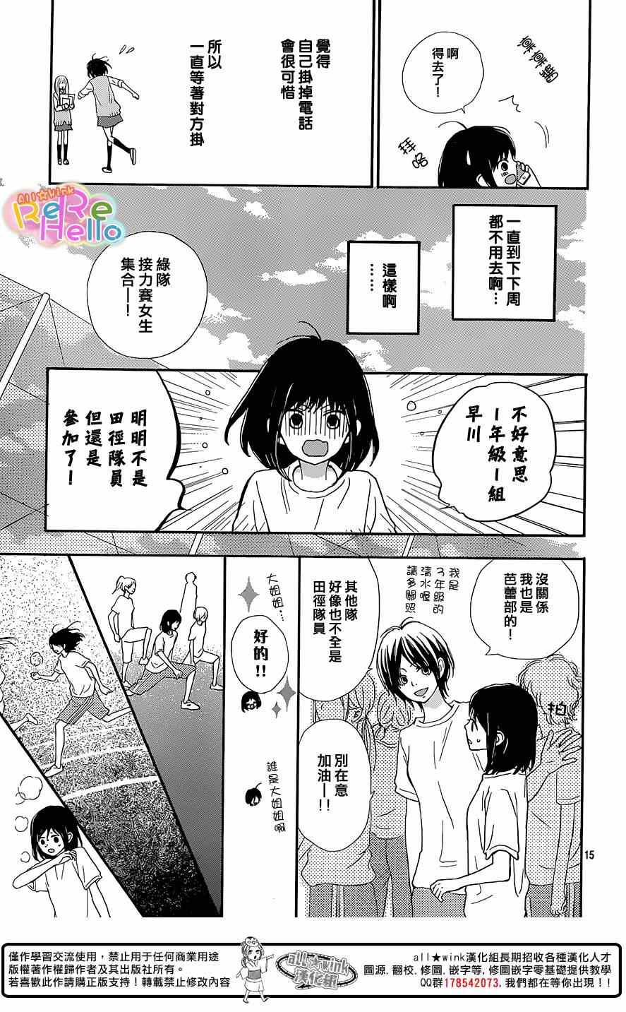 《ReRe Hello》漫画最新章节第20话免费下拉式在线观看章节第【15】张图片