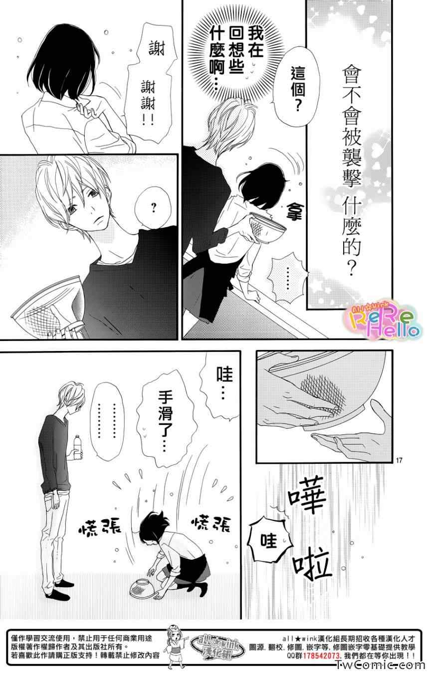 《ReRe Hello》漫画最新章节第6话免费下拉式在线观看章节第【19】张图片