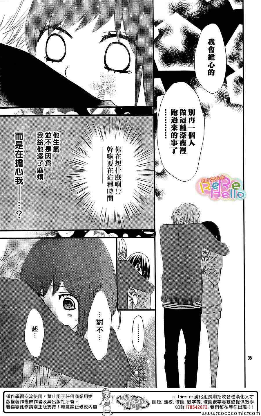 《ReRe Hello》漫画最新章节第14话免费下拉式在线观看章节第【35】张图片