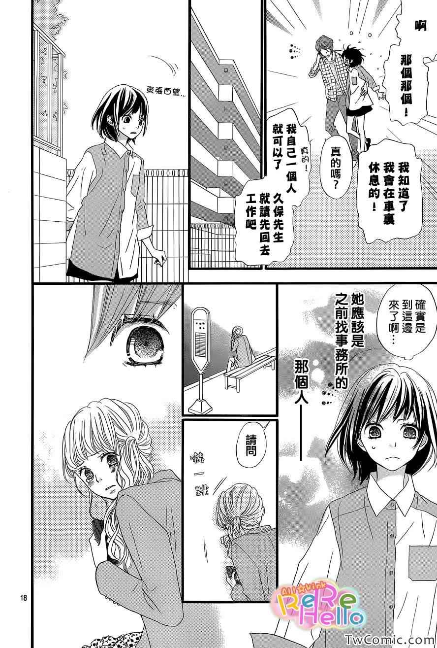 《ReRe Hello》漫画最新章节第4话免费下拉式在线观看章节第【19】张图片