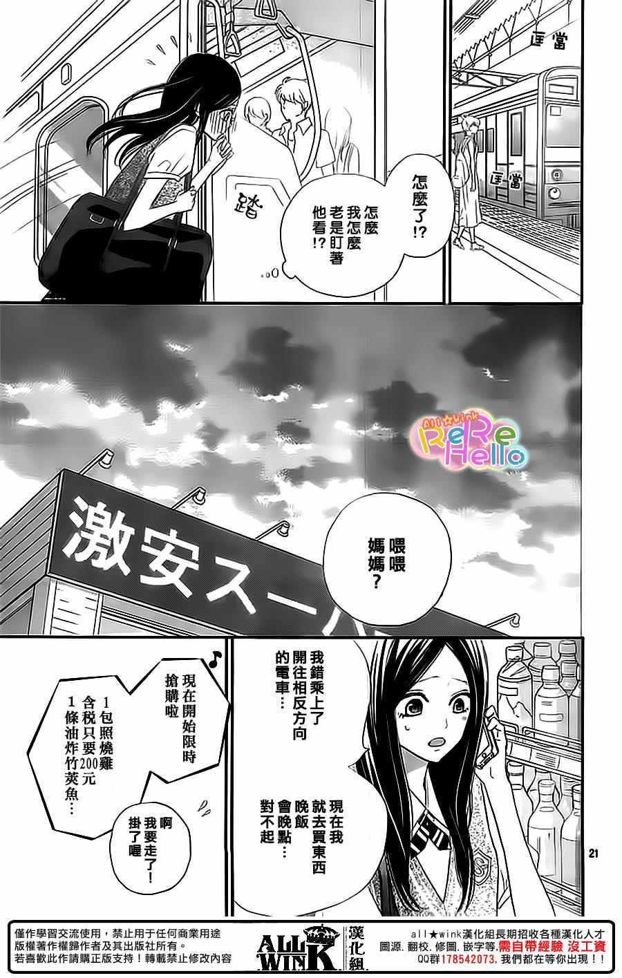 《ReRe Hello》漫画最新章节第35话免费下拉式在线观看章节第【21】张图片