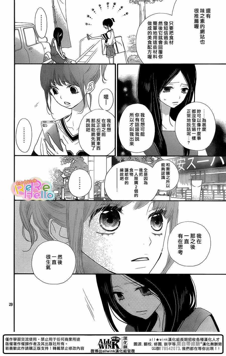 《ReRe Hello》漫画最新章节第40话免费下拉式在线观看章节第【29】张图片