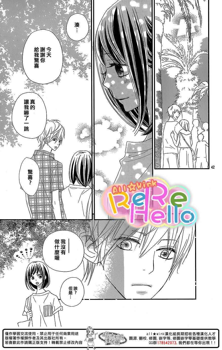 《ReRe Hello》漫画最新章节第30话免费下拉式在线观看章节第【42】张图片