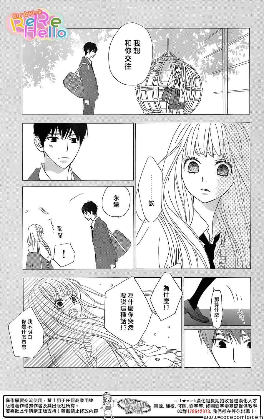 《ReRe Hello》漫画最新章节第11话免费下拉式在线观看章节第【24】张图片