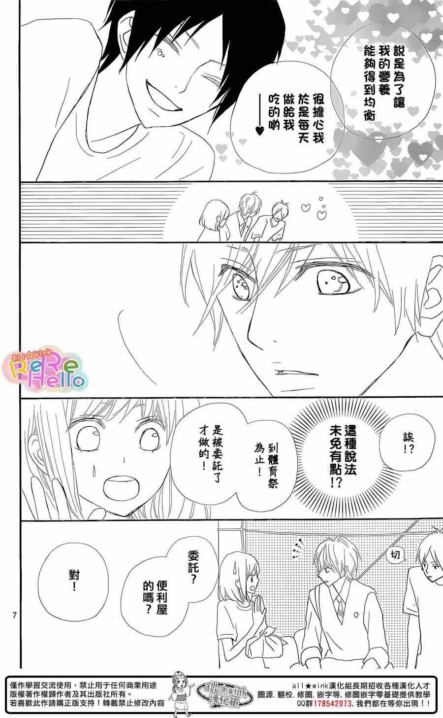 《ReRe Hello》漫画最新章节第21话免费下拉式在线观看章节第【8】张图片