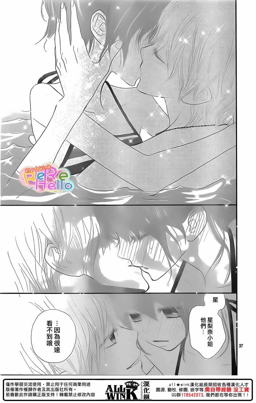 《ReRe Hello》漫画最新章节第39话免费下拉式在线观看章节第【37】张图片