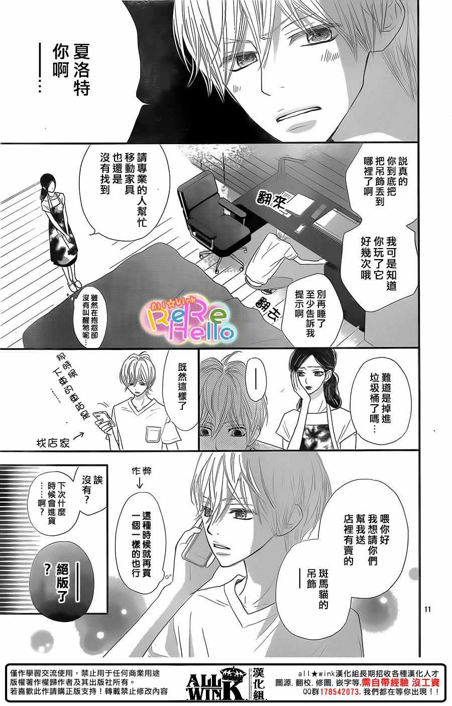 《ReRe Hello》漫画最新章节第39话免费下拉式在线观看章节第【11】张图片