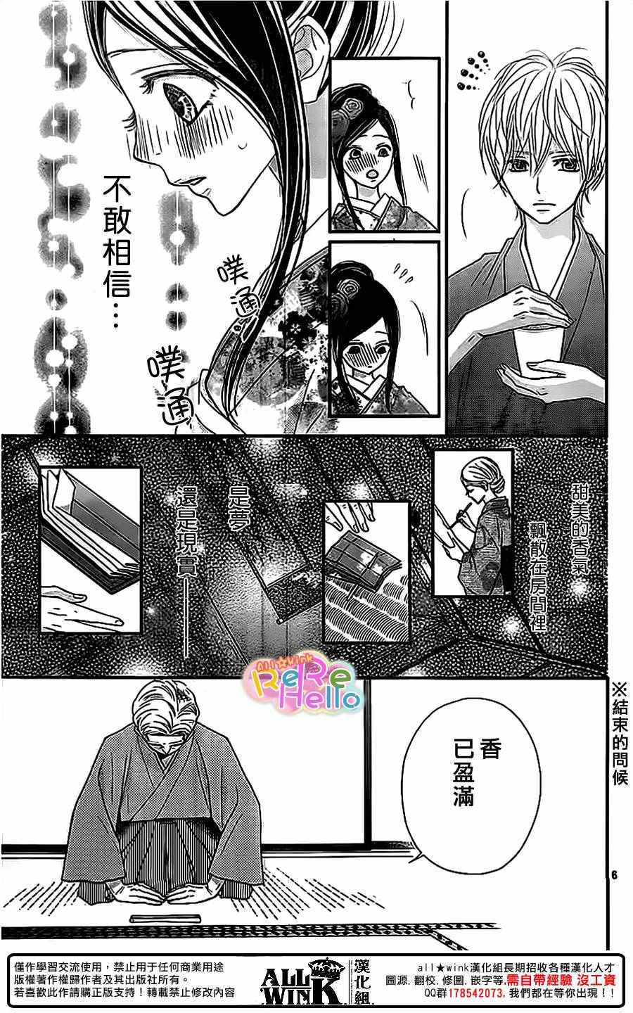 《ReRe Hello》漫画最新章节第36话免费下拉式在线观看章节第【7】张图片