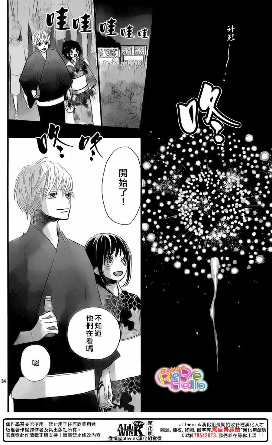 《ReRe Hello》漫画最新章节第43话免费下拉式在线观看章节第【34】张图片