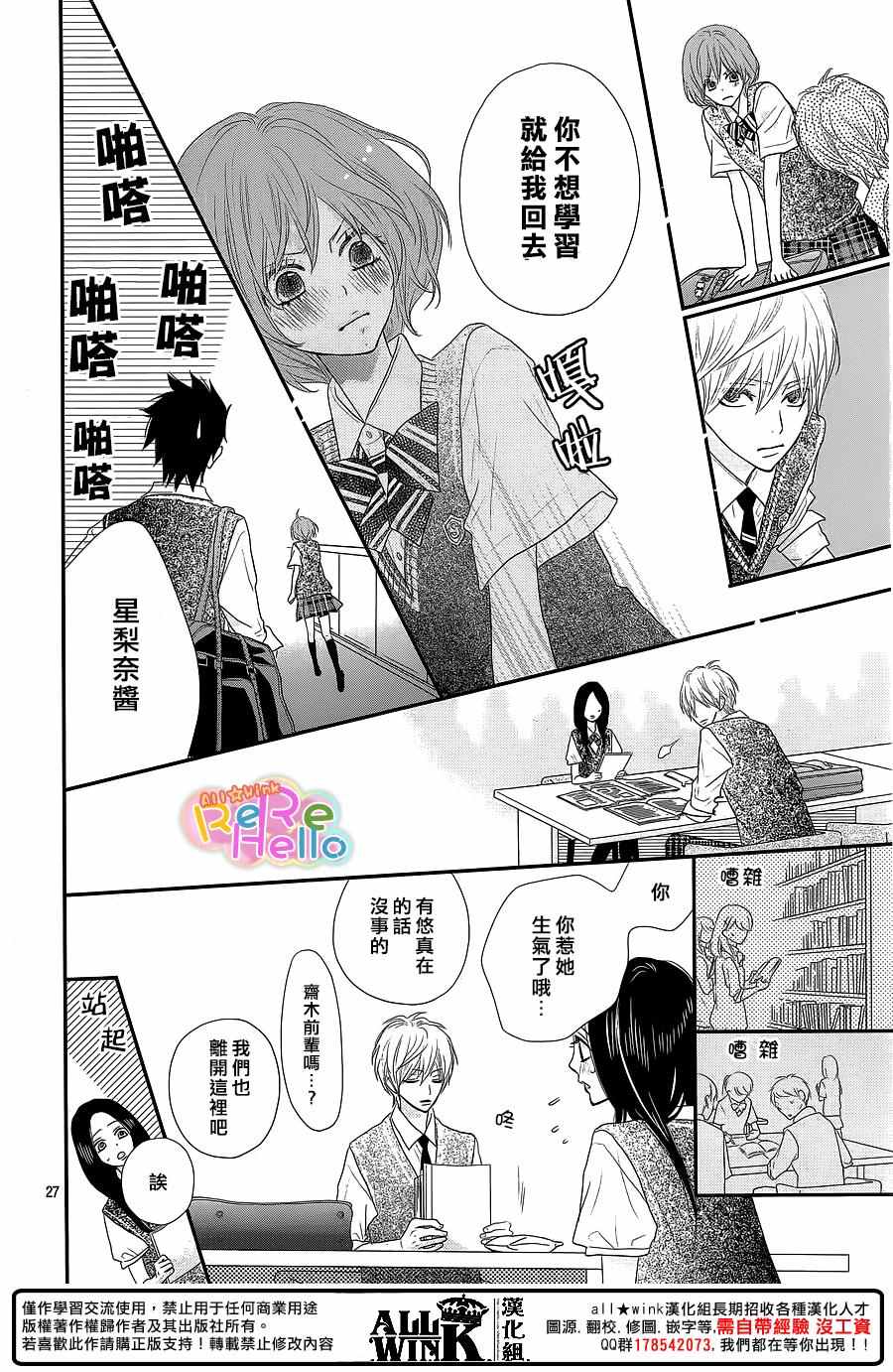 《ReRe Hello》漫画最新章节第37话免费下拉式在线观看章节第【27】张图片