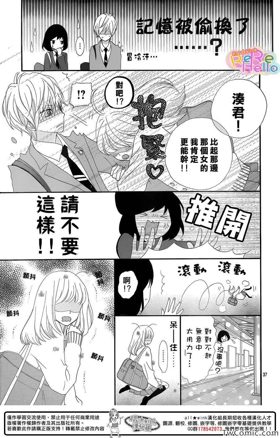 《ReRe Hello》漫画最新章节第7话免费下拉式在线观看章节第【38】张图片