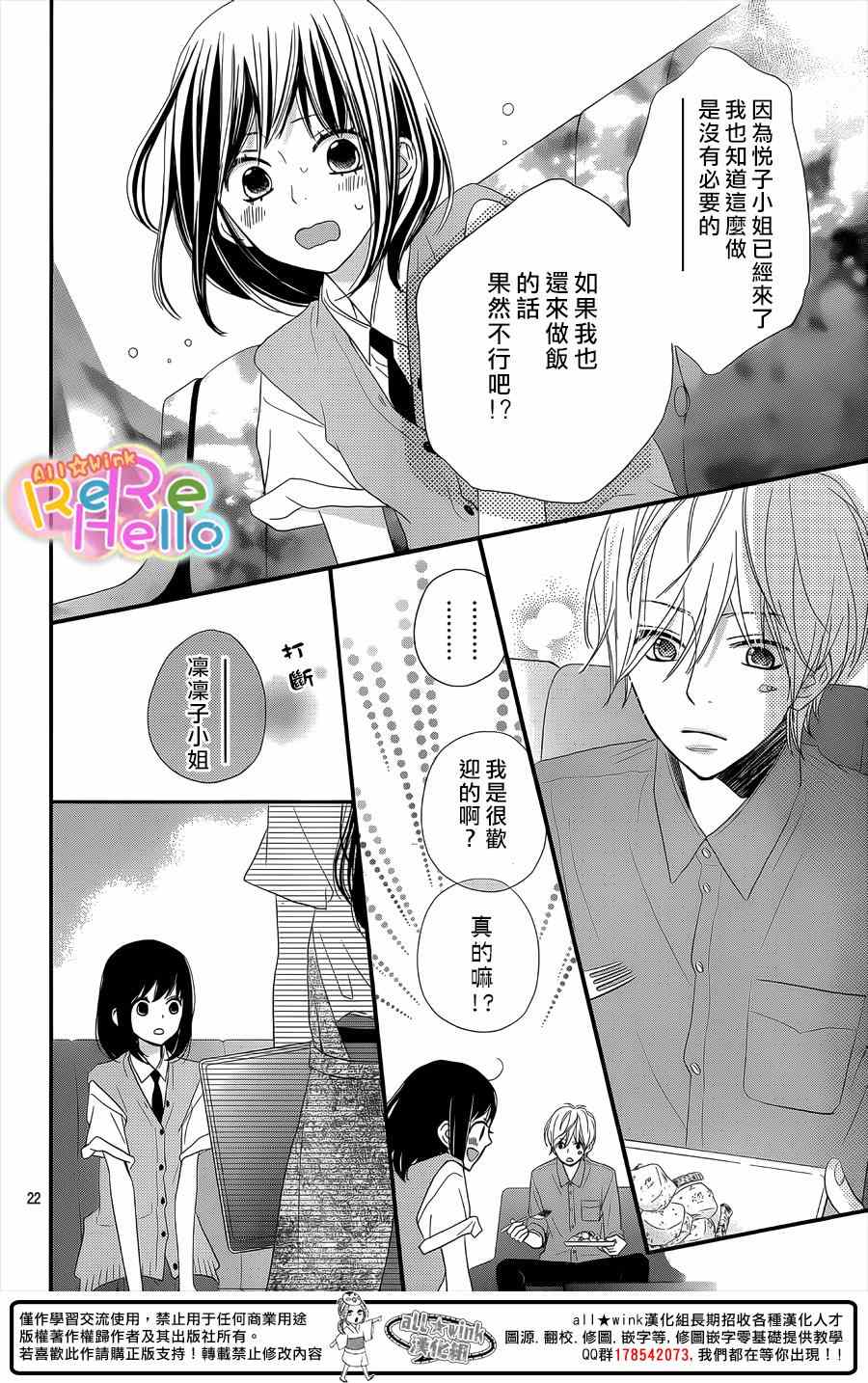 《ReRe Hello》漫画最新章节第29话免费下拉式在线观看章节第【22】张图片