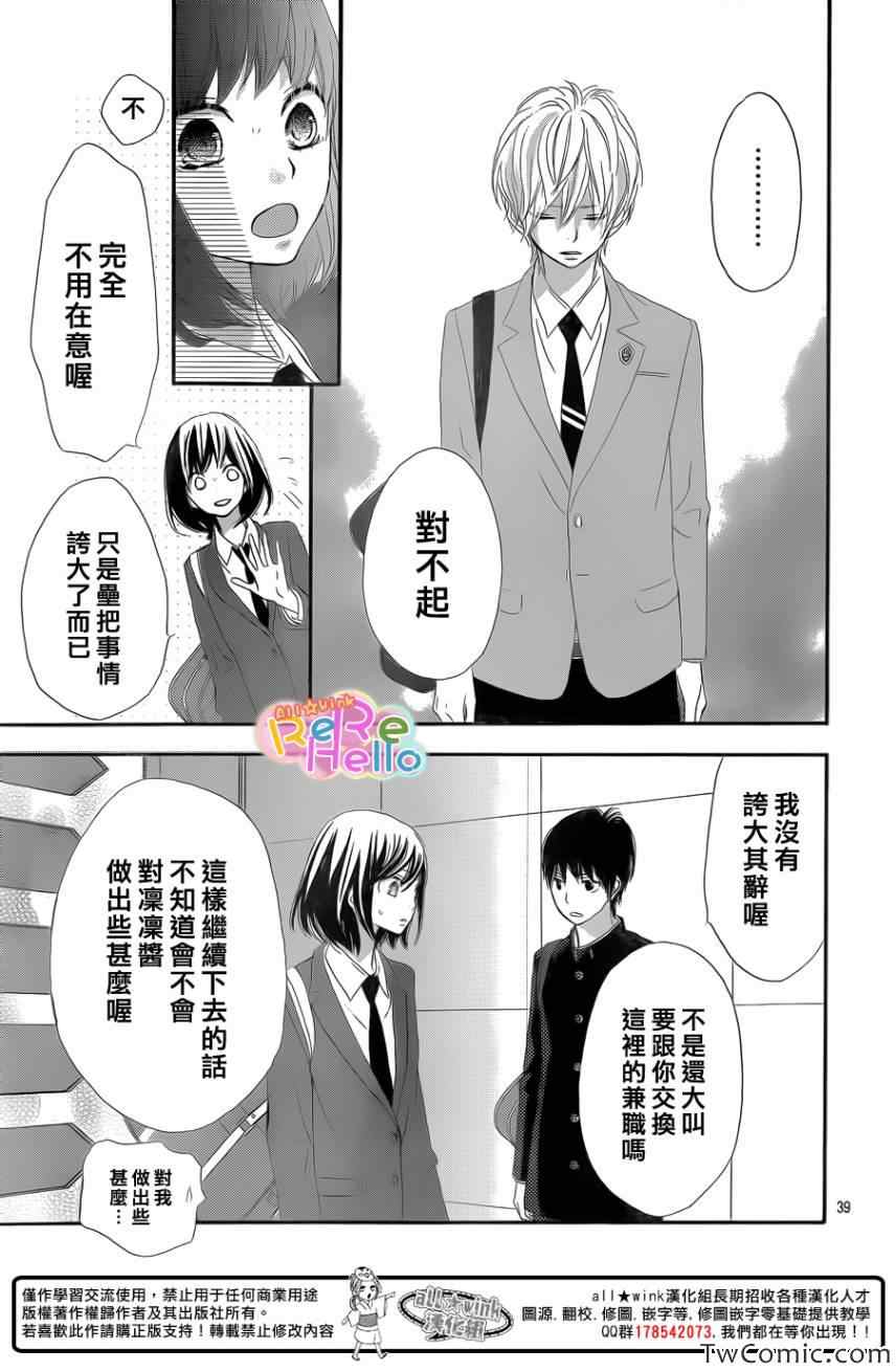 《ReRe Hello》漫画最新章节第6话免费下拉式在线观看章节第【41】张图片