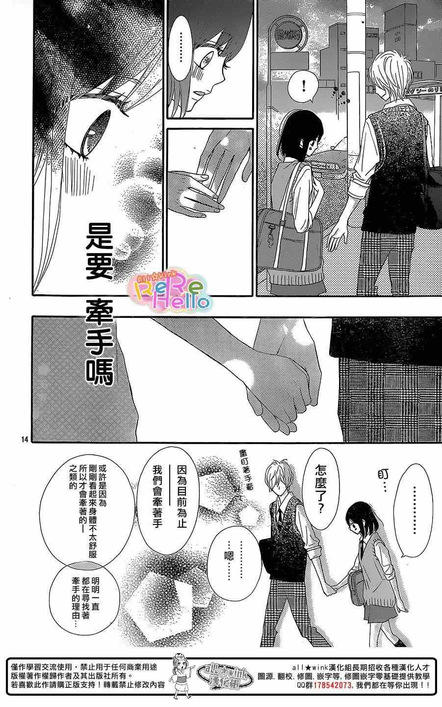 《ReRe Hello》漫画最新章节第22话免费下拉式在线观看章节第【14】张图片