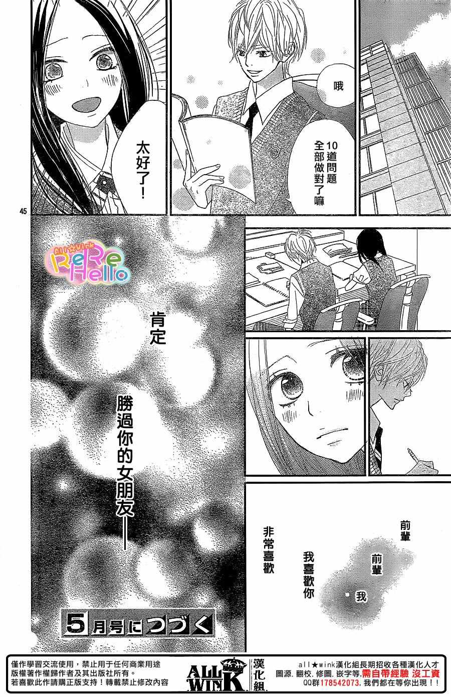 《ReRe Hello》漫画最新章节第37话免费下拉式在线观看章节第【45】张图片