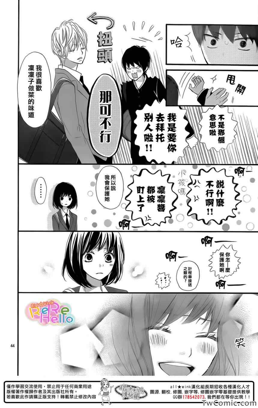 《ReRe Hello》漫画最新章节第6话免费下拉式在线观看章节第【46】张图片