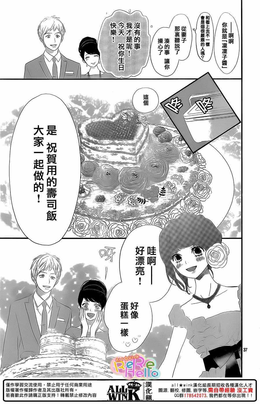 《ReRe Hello》漫画最新章节第41话免费下拉式在线观看章节第【37】张图片