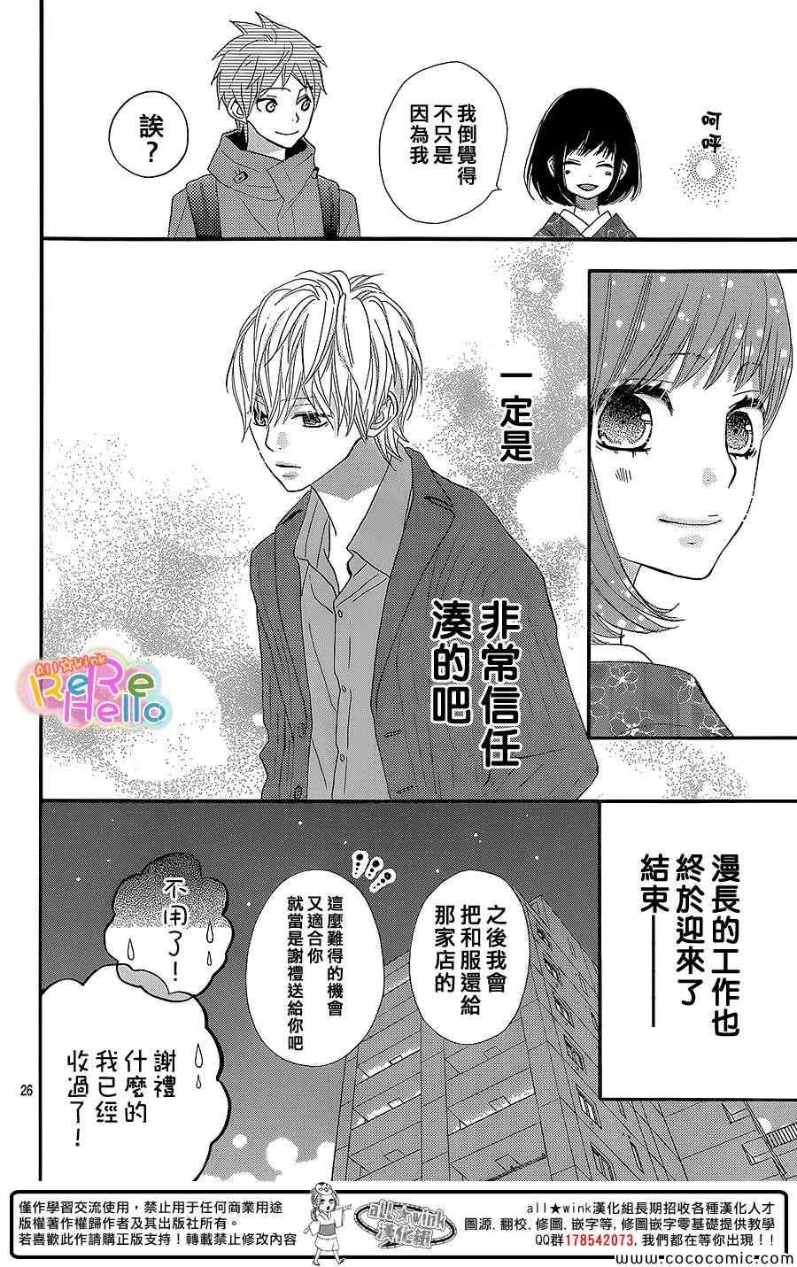 《ReRe Hello》漫画最新章节第10话免费下拉式在线观看章节第【26】张图片