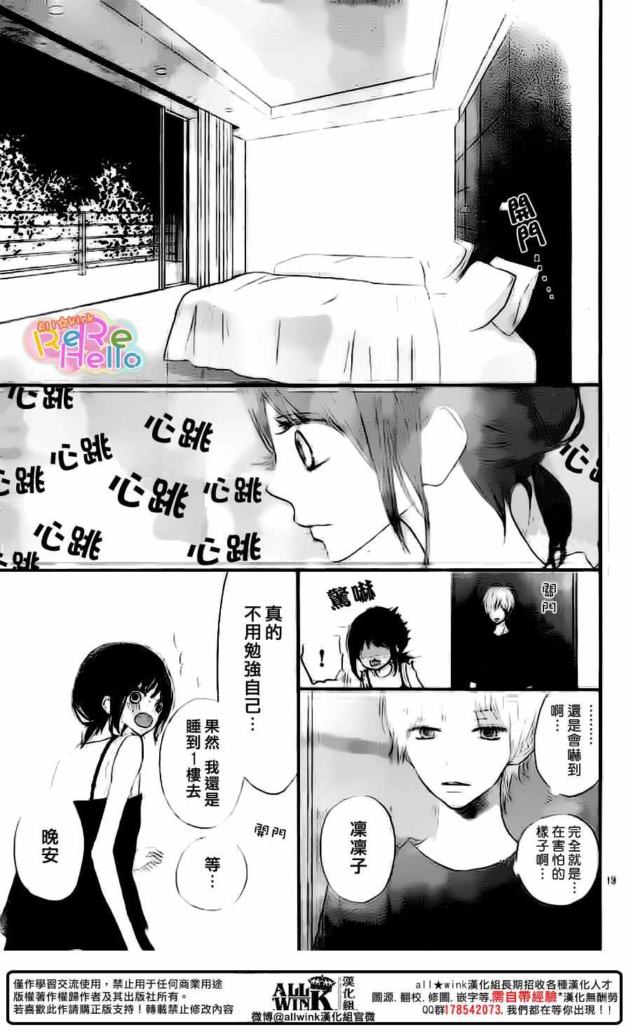 《ReRe Hello》漫画最新章节第43话免费下拉式在线观看章节第【13】张图片